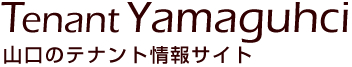 テナント山口